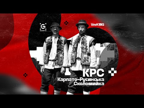 VovKING - Карпато-Русинська Сколомийка