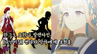 [FGO KR] Valentine 2024 Miss Johanna and Unconfirmed Love [High Difficulty] Johanna(300%) 3T