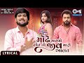 Modhe Magyo Hot To Jiv Maro Aalat Lyrical Video Gopal B Shashi K Gujarati Sad Song