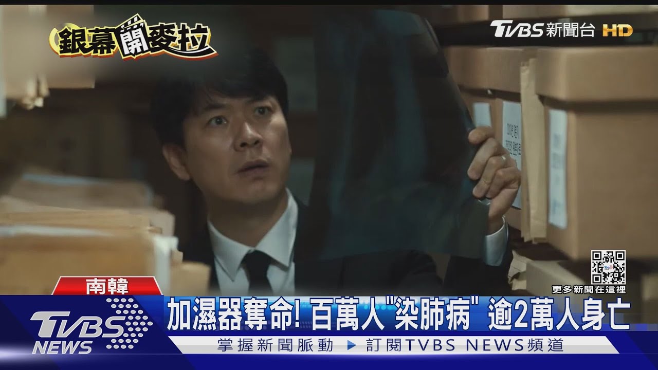 殺菌變殺人《空氣殺人》挖腐敗黑幕 N號房事件改編紀錄片