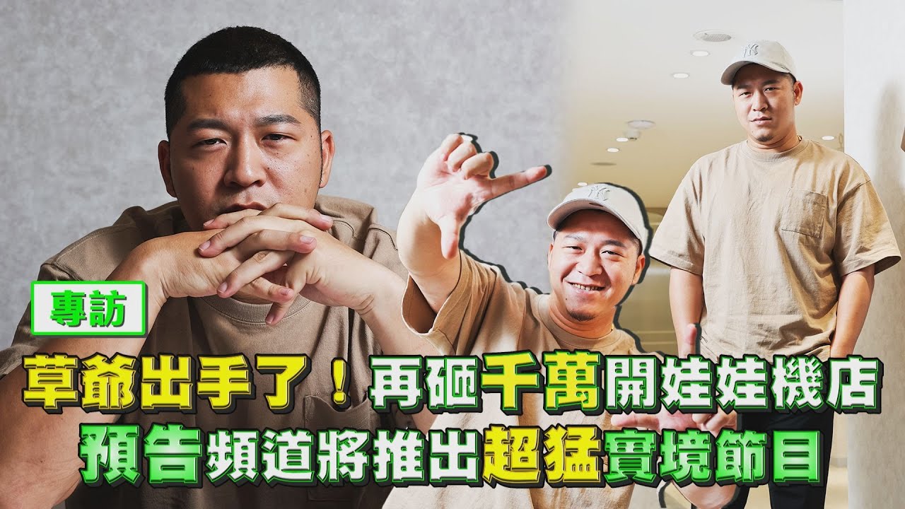 獨／「含羞草日記」草爺夥伴剩1人！　砸3千萬挖礦慘賠：扛不住了