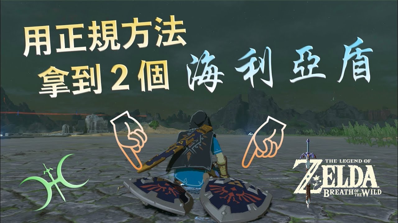 初學者適用！正當獲得2個海利亞盾的方法大公開！