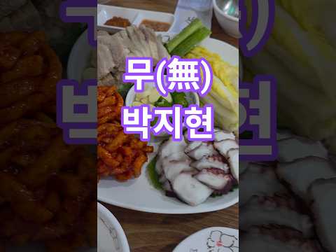 &#39;무(無)&#39; 박지현 신작뮤비 #사는건별거없지 #맛난거먹자 #트로트 #7080트롯방