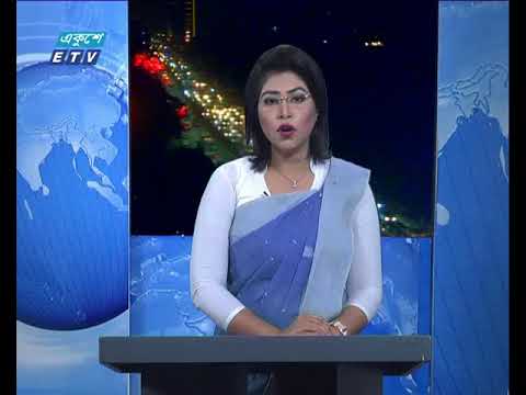 রাত ০৯টার সংবাদ ০৮ ০১ ২০১৮