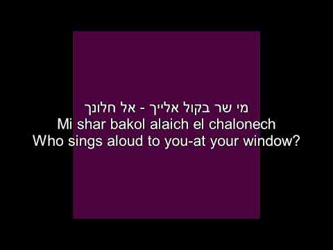 Mimaamakim From the Depths Idan Raichel English & Hebrew TEXT ONLY ממעמקים עידן רייכל
