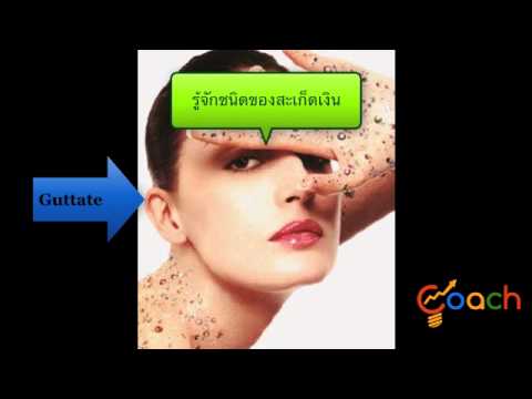 Kartalin ในการรักษาโรคสะเก็ดเงิน โรคกลากจิตใจ