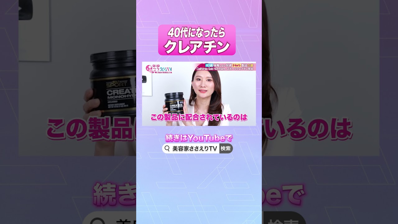 40代こそクレアチンを摂るべき🏃‍♀️ #shorts