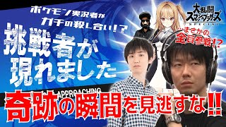 【スマブラSP】参戦ポケモン実況者紹介映像