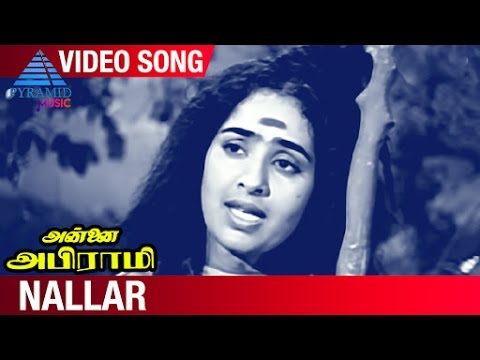 Annai Abirami Tamil Movie Songs | Nallar Video Song | KR Vijaya | Sivakumar | Pyramid Music