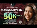 மனக்கோயிலில் MANAKKOYILIL MARIA KOLADY PAVITHRAN AMACHAL JINO KUNNUMPURATH T