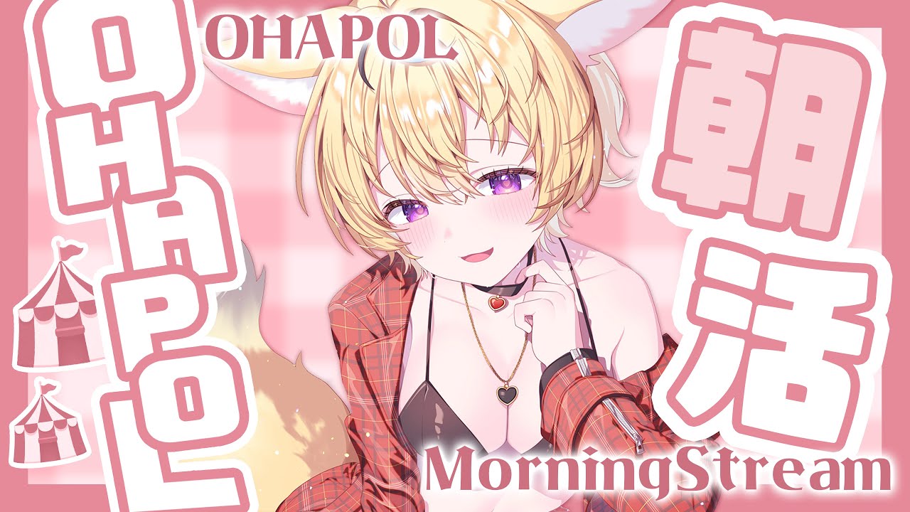 【OHAPOL】#52 6/14金曜日！！！！あああ華金だ！！【尾丸ポルカ/ホロライブ】