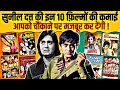 Sunil Dutt S 10 Best Movies Budget Collection Mother India Waqt Hamraaz Nagin Raj Tilak