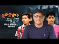 Bhoot Bhuture Sammudre ভূত ভুতুড়ে সমুদ্দুরে Paran Bandhopadhy