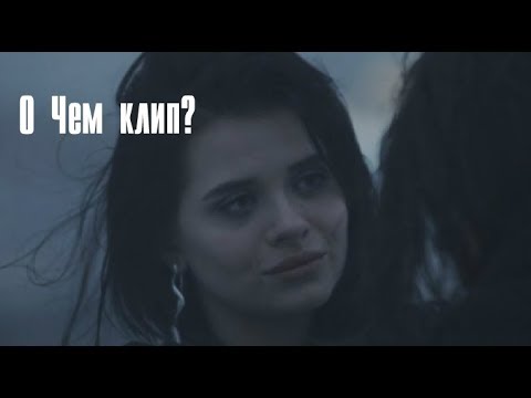 О ЧЕМ КЛИП  БАСТА ft. СОФИ - РОДНАЯ (Калинов Мост Cover)