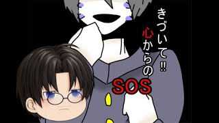 【心からのSOSにあなたは気づけますか？】『おねがいきづいてたすけてよ』をゆっくり実況プレイ