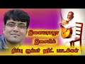 இளையராஜா இசையில் திப்பு சூப்பர் ஹிட்