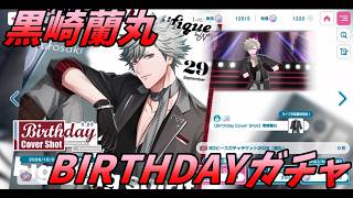 【ライエモ】蘭丸誕生日おめでとう！【実況】