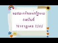 ตรวจ หวย