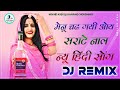 Mainu Chad Gayi Oye Tupka Tupka Full Party Dance Mix Viral Dj Remix Song