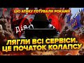 Хакери РФ ПОКЛАЛИ РЕЄСТРИ Через ДІЮ беруть КРЕДИТИ. Зникли документи на МАЙНО.На кордоні ДИКІ ЧЕРГИ