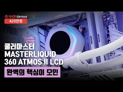 �𷯸����� MASTERLIQUID 360 ATMOS II LCD