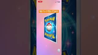 #11 『イーブイガーデン』10パック引いてみた！【ポケポケ】#shorts #ポケモンカード #pokemon #pokemoncards #pokémon