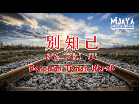 別知己 Bie Zhi Ji ( Berpisah Teman Akrab )