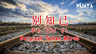 Download lagu 別知己 Bie Zhi Ji ( Berpisah Teman Akrab ) mp3 Download lagu 別知己 Bie Zhi Ji ( Berpisah Teman Akrab ) mp3