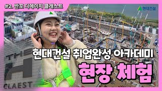 교육생이 직접 현장체험을 진행하는 영상입니다.