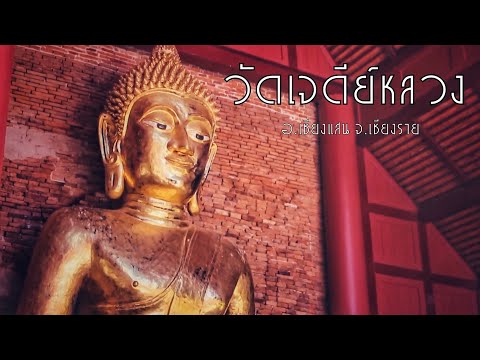 Wat Phra That Chedi Luang