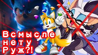 СОНИК В КИНО 2 - ЧТО Я ХОЧУ УВИДЕТЬ ВО ВТОРОМ ФИЛЬМЕ / SONIC THE HEDGEHOG 2
