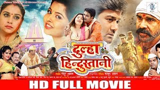 DULHA HINDUSTANI  Full Bhojpuri Movie  Alok Kumar 