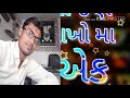 Sajan Lakho Ma Ek