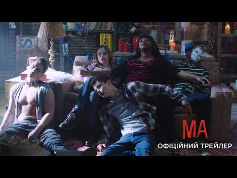 Трейлер Ма