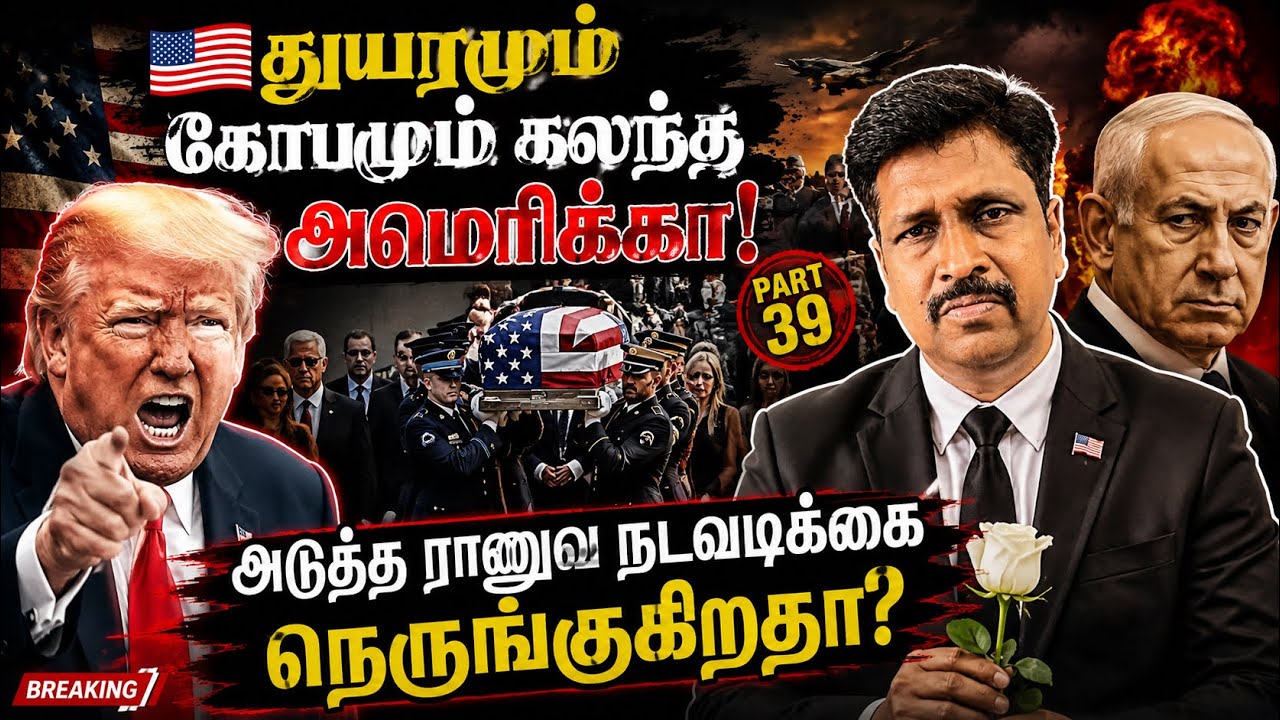 உயிரிழப்பால் சோகத்தில் அமெரிக்கா!  பதிலடிக்கு நாள் ?