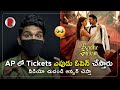 Why Radhe Shyam Tickets Not in Ap and Answer | RatpacCheck !