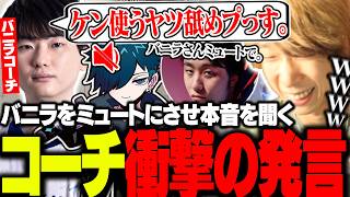 バニラをミュートにさせ本音を聞いたらとんでもない回答が返ってきてしまい爆笑のととみ＆立川【ととみっくす/バニラ/立川/りゅうきち/crrevive】