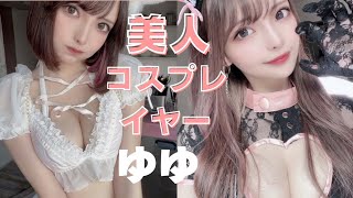 美人コスプレイヤー【ゆゆ】さん