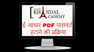 How to remove PASSWORD of eAadhaar PDF [complete process in Hindi]