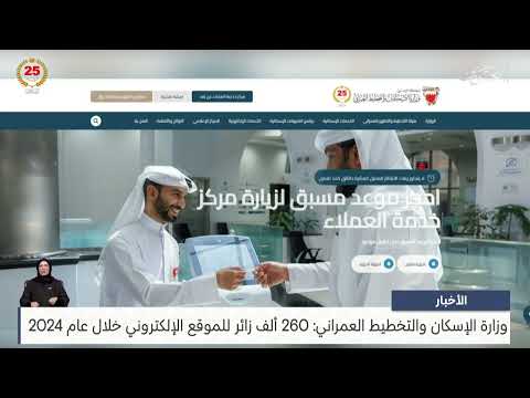 Ministry of Housing and Urban Planning: 260,000 website visitors in 2024