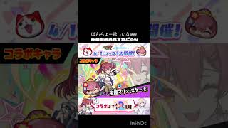 ホロコラボ、Yポナーフは辞めろよ?w#ぷにぷに #轟はじめ #宝鐘マリン