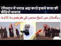Imam E Kaba Sheikh Sudais Offers Namaz In Desert Viral Video عبد الرحمن السديس