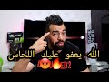 كانت عندنا لحسي مكلخة وهو يخرج لينا لحاس مكلخ كثر منها 😓🔥