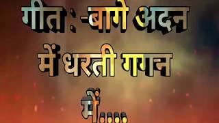 Hindi Christian Song bage adan me with lyrics