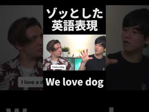 アメリカ人が日本で見かけてゾッとした英語表現 #Shorts