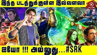 New Weapons Of Avengers: Infinity War Revealed by #SRK Leaks | Thanos | Iron Man | Loki | Hulk