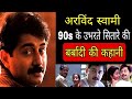 90s Actor Arvind Swami की दर्दनाक कहानी Arvindswami Maniratnam Roja Bomb