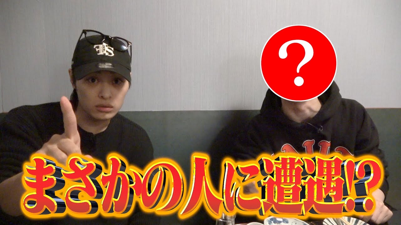 密着中にまさかのアノ人に遭遇で大パニック！！！！