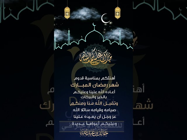 فيديو تهنئة رمضان (7)