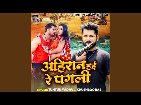 Aahiran Hai Re Pagali — watch video
